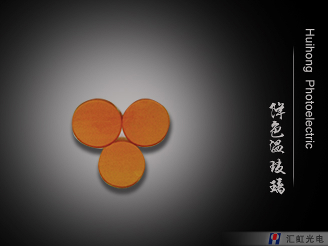 选择吸收型-降色温玻璃