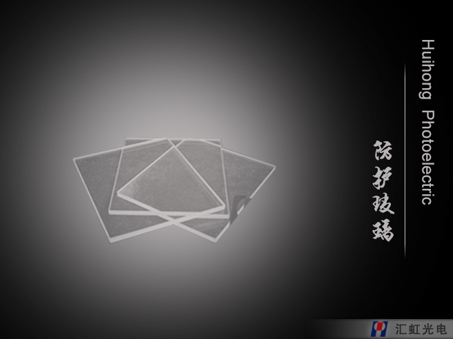 选择吸收型-防护玻璃