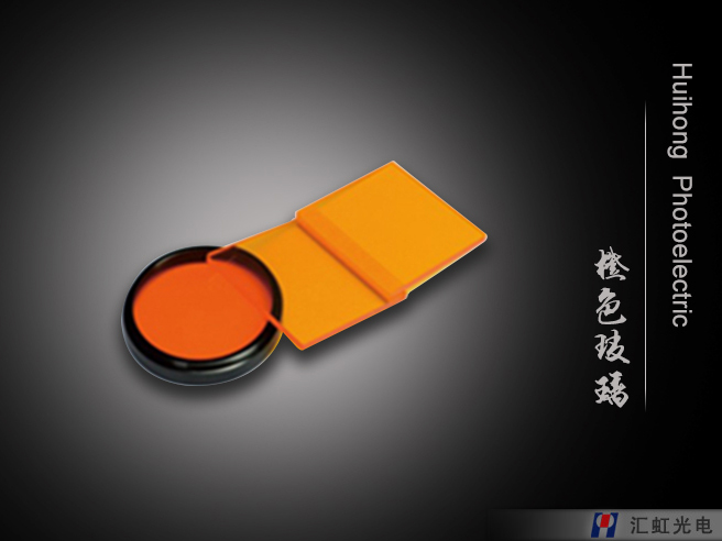 选择吸收型-橙色玻璃