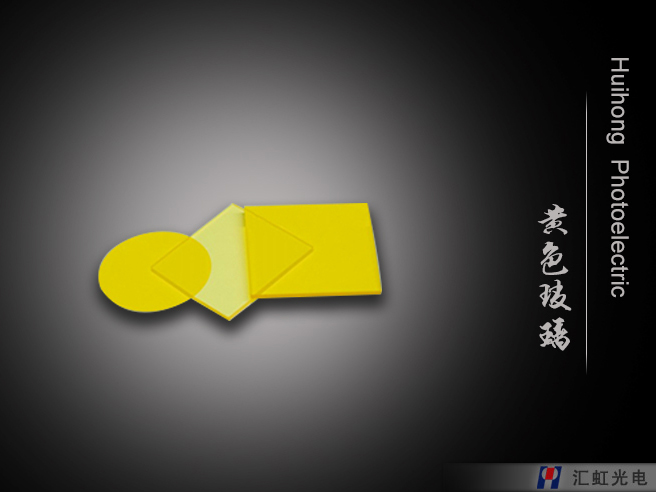 选择吸收型-金黄色（黄色）玻璃